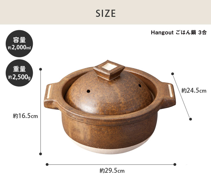 ハングアウト ごはん鍋 3合 信楽焼 Hangout Hg-5 ご飯鍋 鍋 土鍋 三合
