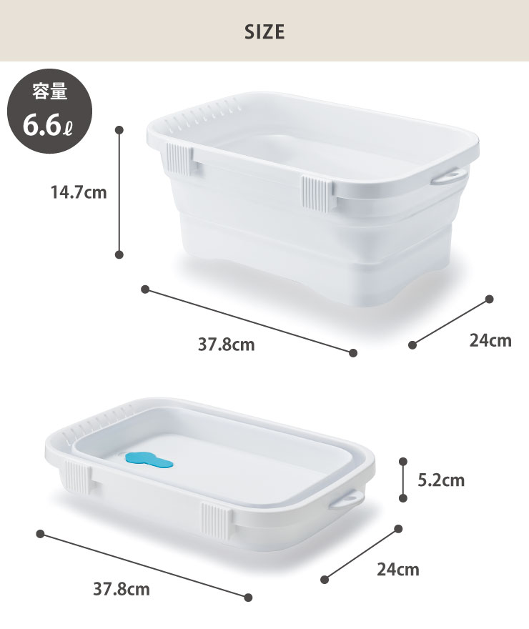 容量6.6Lサイズの折りたたみ式洗い桶