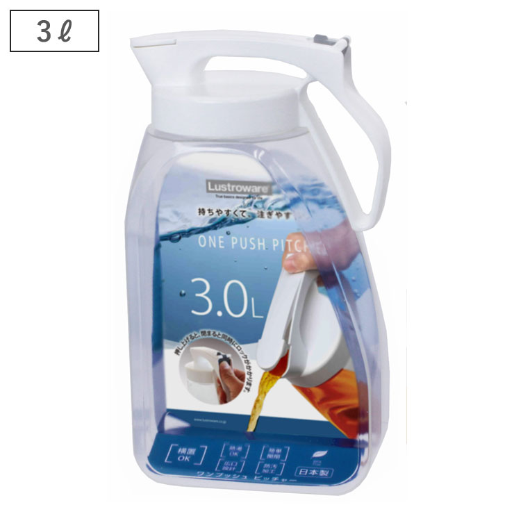 Lustroware 岩崎工業 タテヨコ ワンプッシュピッチャー 3.0L