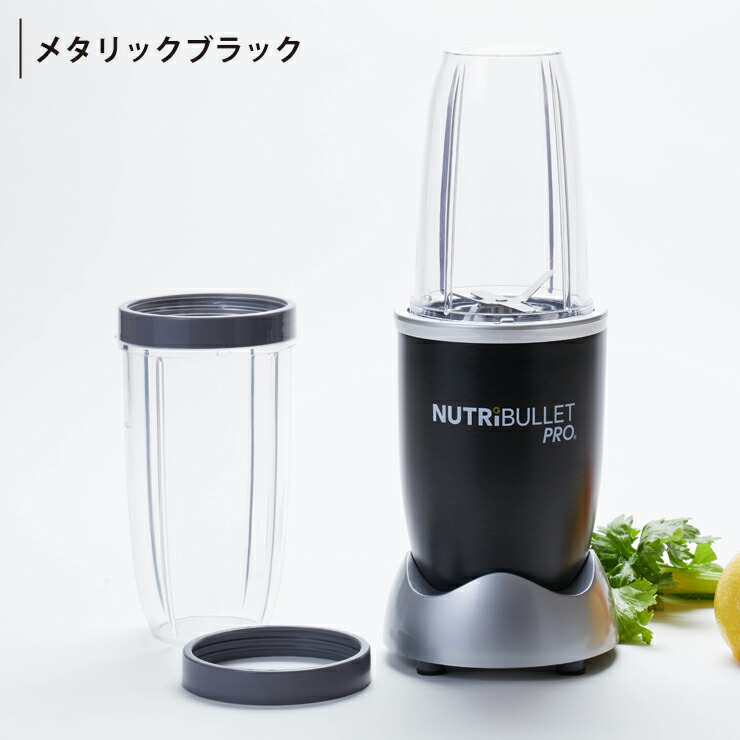ニュートリブレット プロ NB-201 NutriBullet ブレンダー