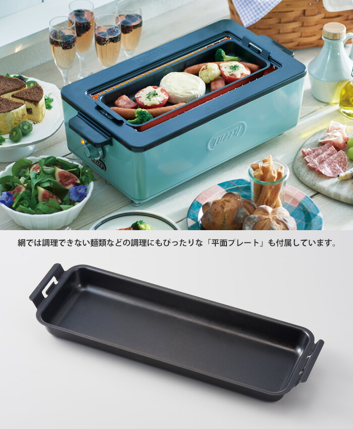 【新品未使用】 ラドンナ　スモークレス焼肉ロースター Toffyペールアクア Toffy トフィー スモークレス焼肉ロースター ペールアクア K-SY1