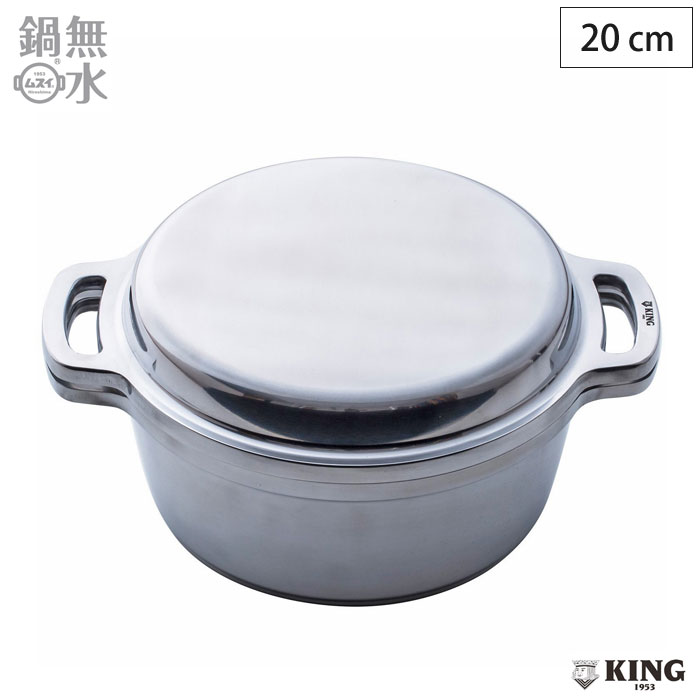 HALムスイ KING 無水鍋 20cm 鍋 両手鍋 調理器具 調理道具 キッチン
