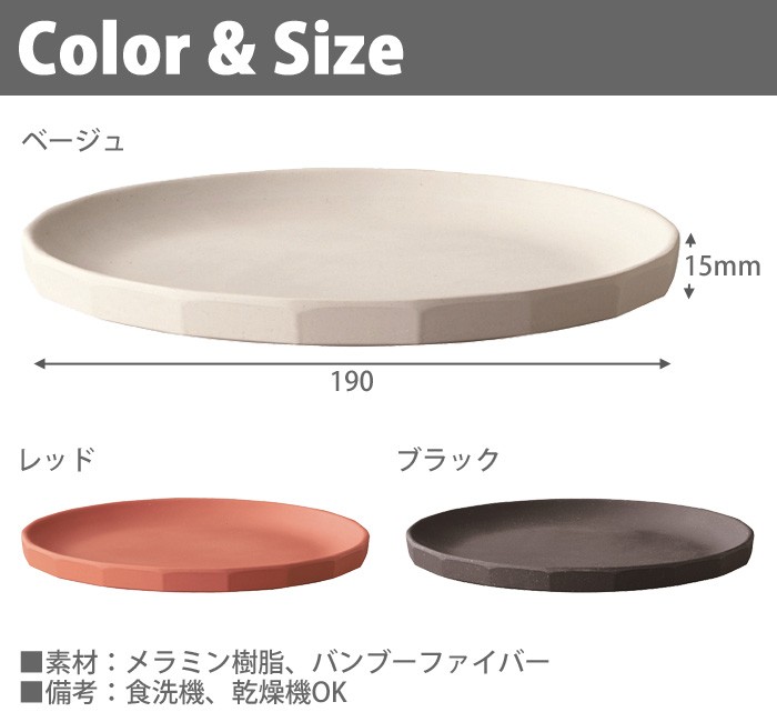 キントー アルフレスコ プレート 190mm ベージュ 20711 レッド 20712 ブラック 20713 KINTO ALFRESCO アウトドア  食器 お皿 食洗機対応 :kinto-20711-12-13:クッキングクロッカ - 通販 - Yahoo!ショッピング