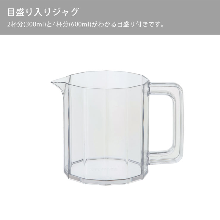 2杯分（300ml）と4杯分（600ml）の抽出量の目安となる目盛付きのコーヒージャグ