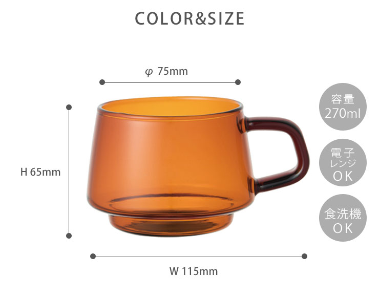 KINTO キントー セピア カップ 270ml アンバー 21740 SEPIA