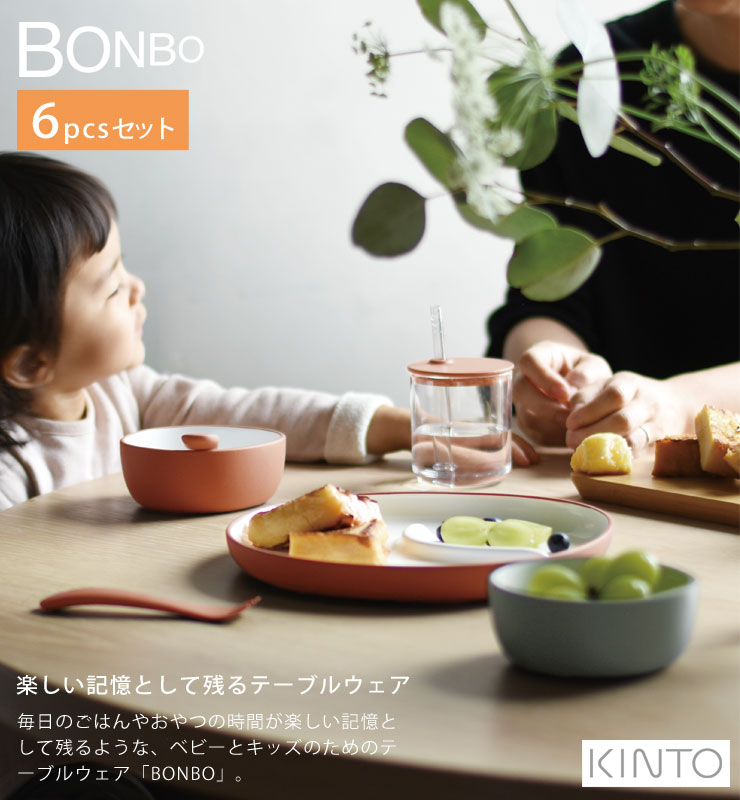 KINTO（キントー） BONBO 6pcs セット ボンボ 離乳食 食器セット