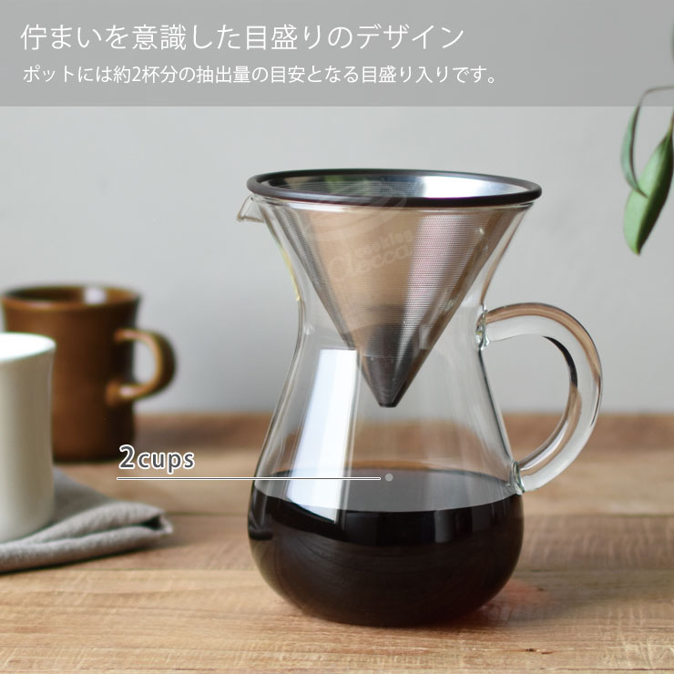 KINTO（キントー） SCS コーヒーカラフェセット 2cups ステンレス