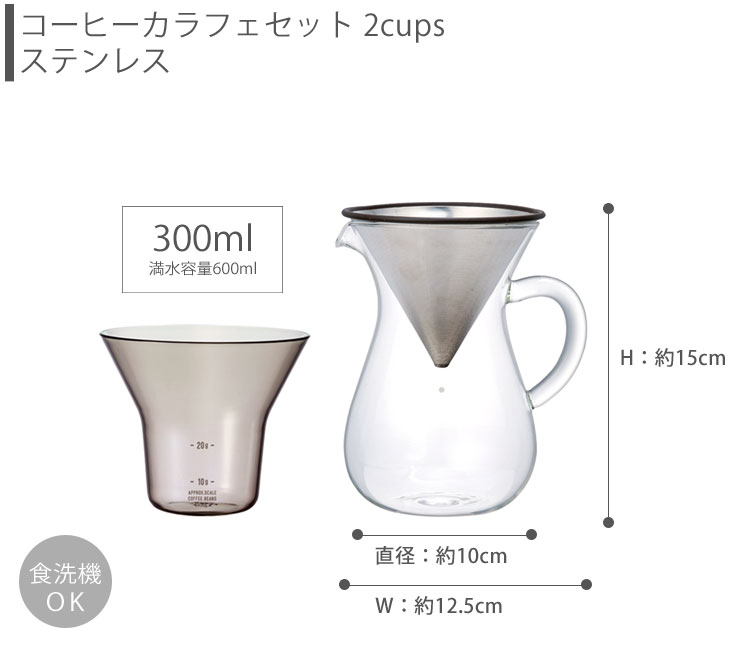 KINTO（キントー） SCS コーヒーカラフェセット 2cups ステンレス