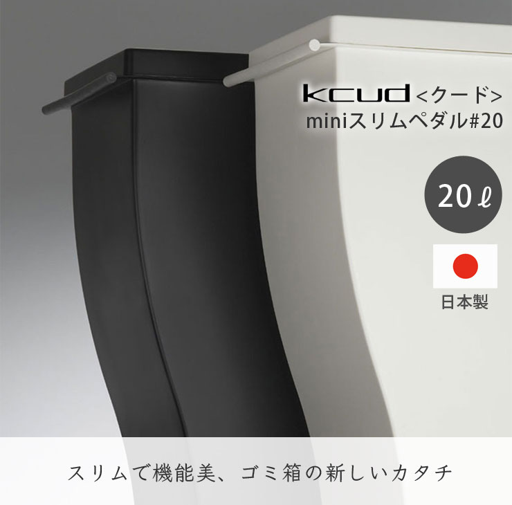 kcud クード スリムペタル #20 20L キャスター付き アイムディー I'mD
