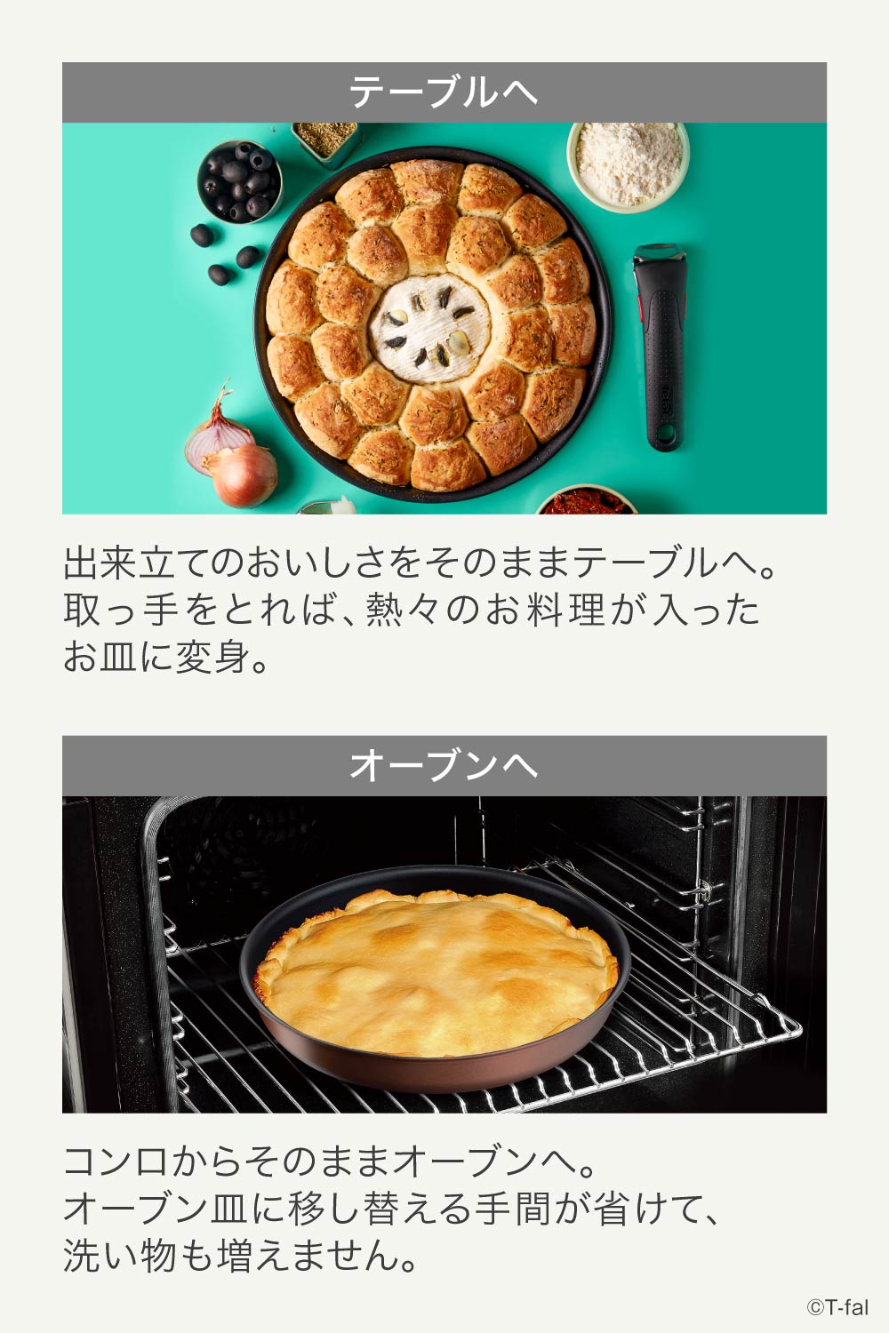 取っ手をとって、そのままオーブン・テーブル・冷蔵庫へ