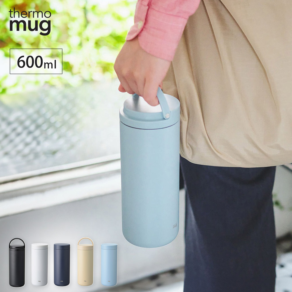 thermo mug（サーモマグ） ランタンボトル 600ml 折りたたみハンドル