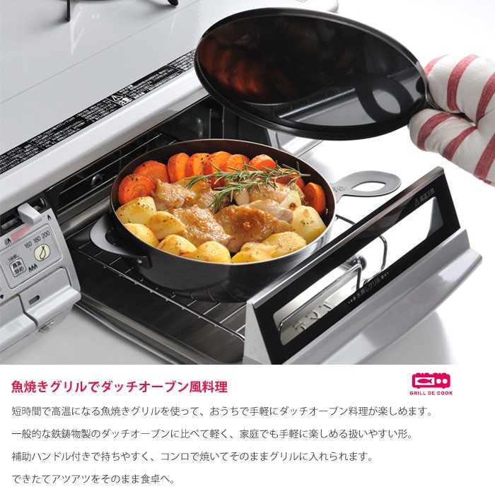 オークス グリルダッチオーブン LS1507 IH対応 グリル調理器