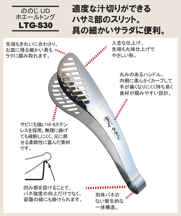 ののじ UD ホエールトング ステンレス ミラー LTG-S30 調理ツール