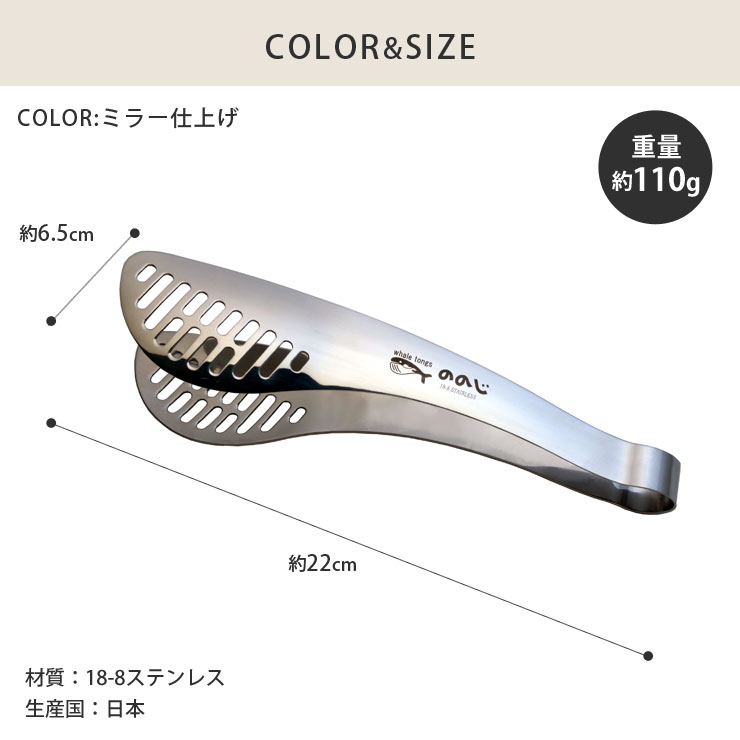 ののじ UD ホエールトング ステンレス ミラー LTG-S30 調理ツール