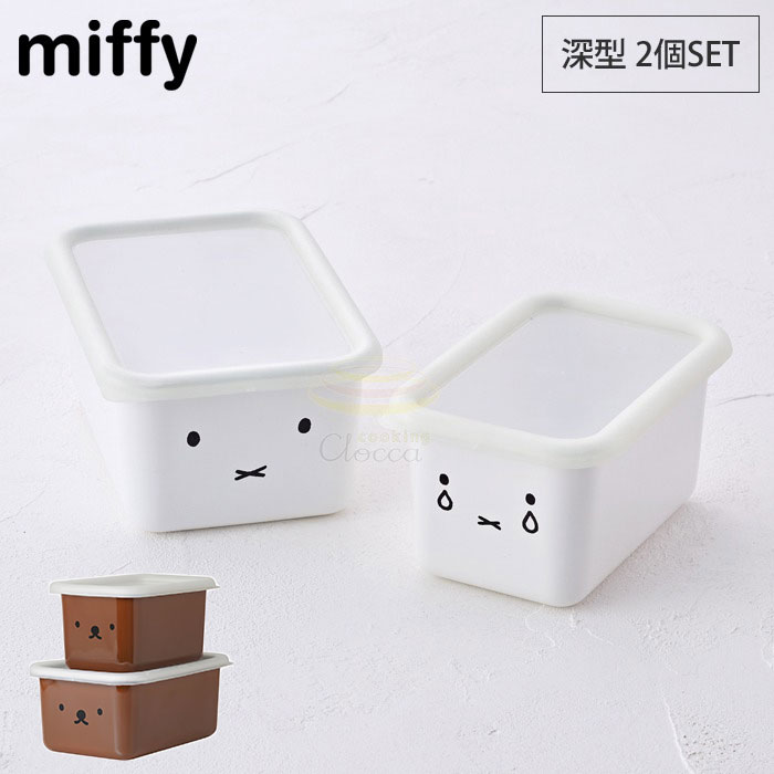 富士ホーロー ミッフィー ボリス フェイス 深型角容器 2個セット miffy