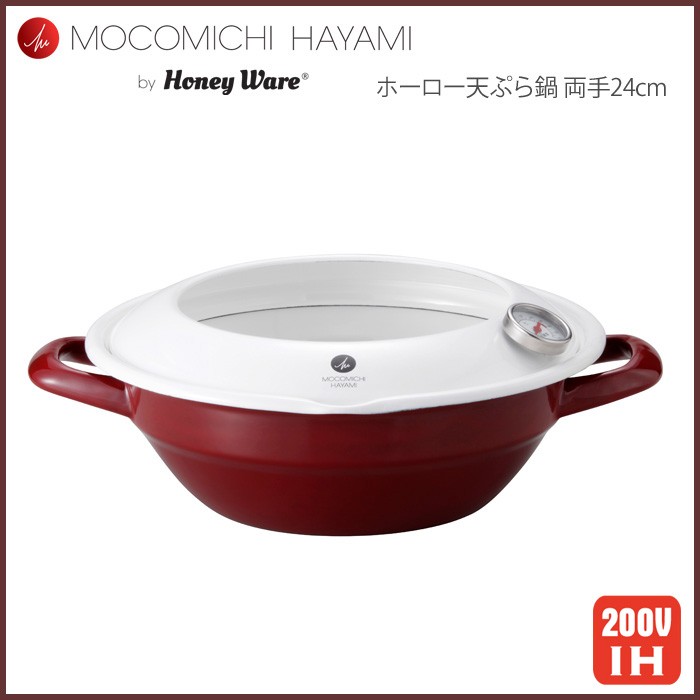 MOCOMICHI HAYAMI Honey Ware 鍋セット MOCOMICHI HAYAMI 富士ホーロー ハニーウェア ホーロー 片口ボール