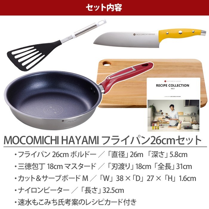 MOCOMICHI HAYAMI フライパン 26cm セット オリジナルレシピカード付き 速水もこみち プロデュース : 10002100 :  クッキングクロッカ - 通販 - Yahoo!ショッピング