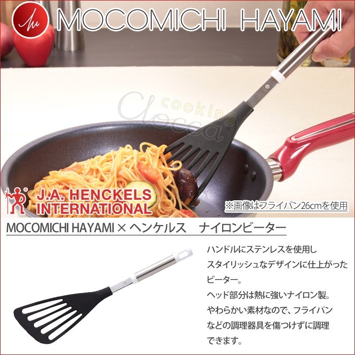 MOCOMICHI HAYAMI フライパン 26cm セット オリジナルレシピカード付き 速水もこみち プロデュース : 10002100 :  クッキングクロッカ - 通販 - Yahoo!ショッピング