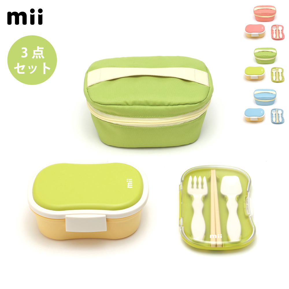 三好製作所 mii ギフト3点セット ギフト プレゼント お弁当箱 ランチ