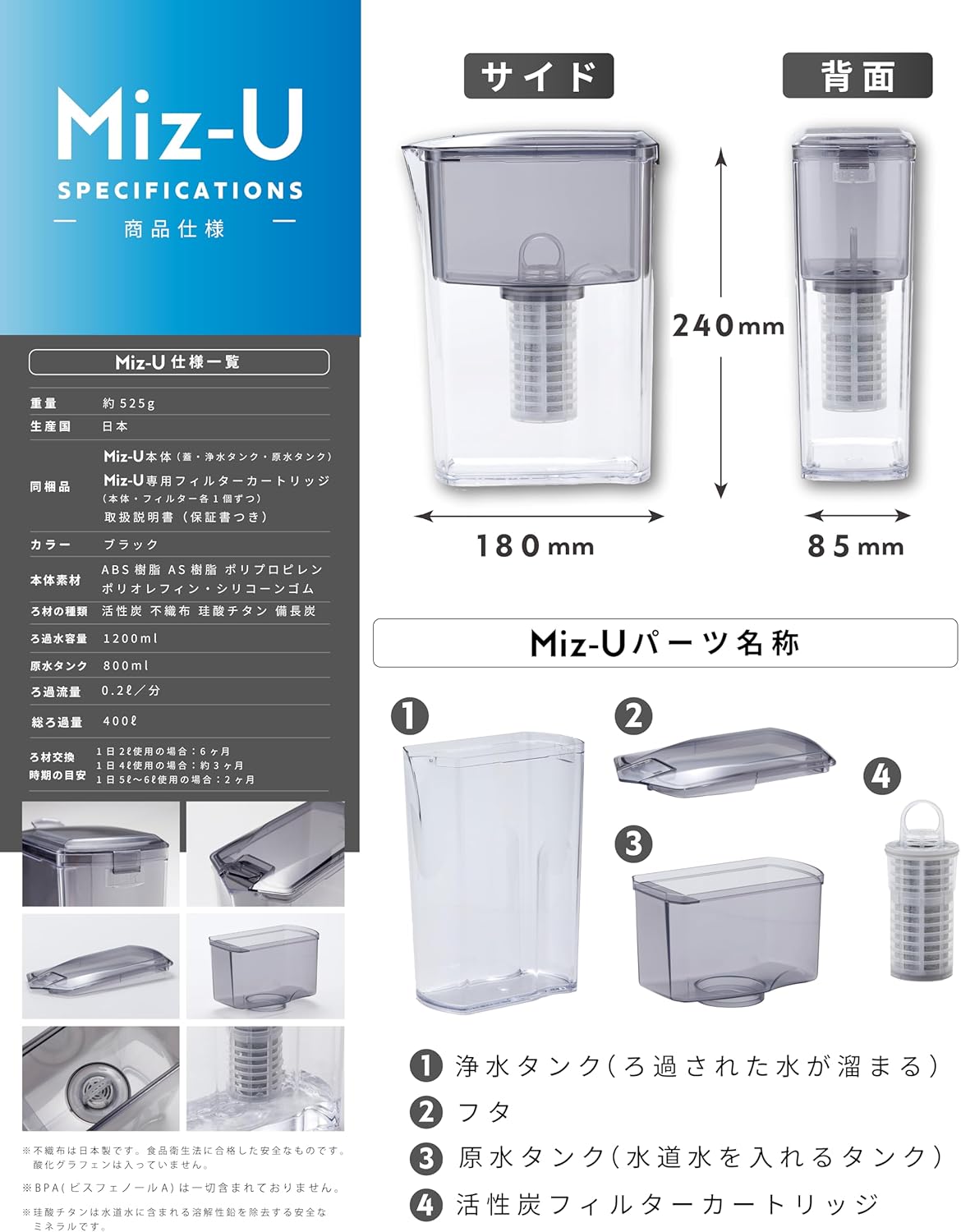 ポット型浄水器 Miz-U ミズユー フィルターカートリッジ1本付き ろ過