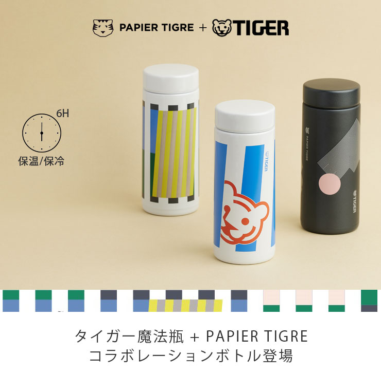 パピエティグル 真空断熱ボトル 夢重力 350ml MMZ-K35P TIGER タイガー魔法瓶 PAPIER TIGRE　水筒 ステンレス ボトル  保温 保冷 ランチグッズ