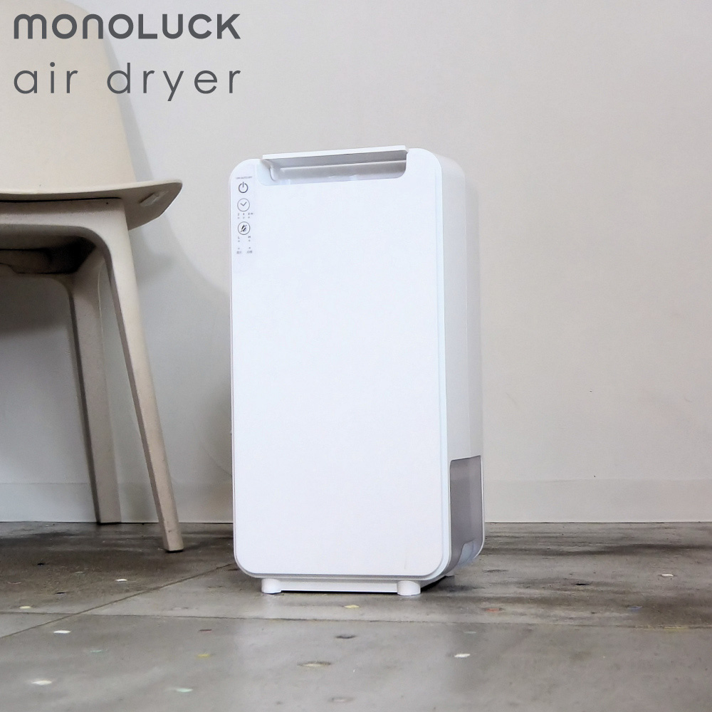 モノラック MONOLUCK 衣類乾燥除湿機 air dryer DDS03 衣類乾燥機 除湿機 デシカント式 部屋干し カビ対策 湿気 洗濯 軽量  : monoluck-dds03 : クッキングクロッカ - 通販 - Yahoo!ショッピング