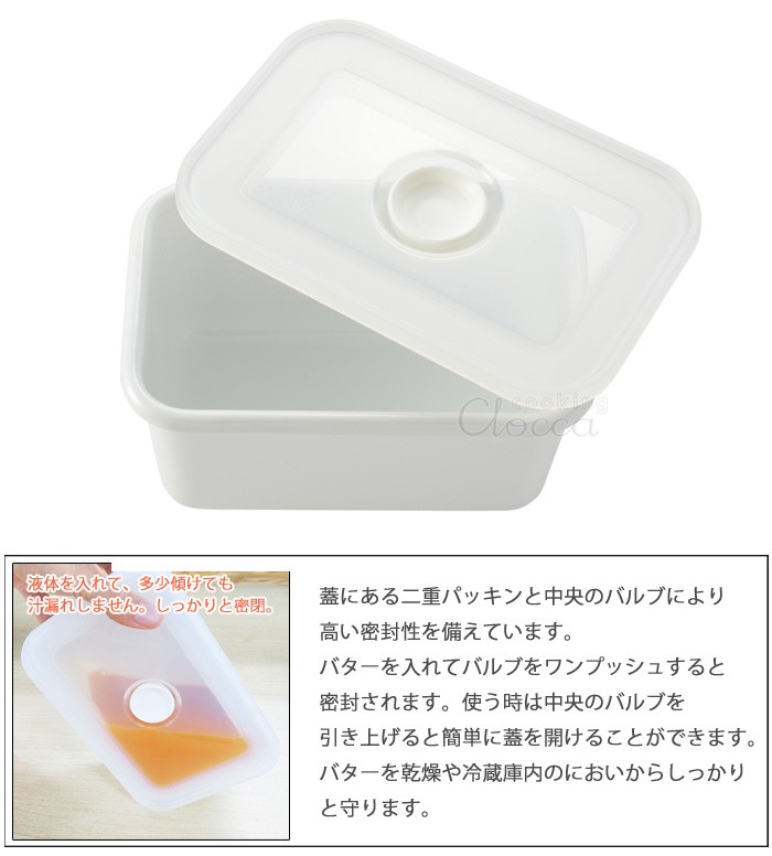 富士ホーロー 密封 バターケース 450g 業務用バター クッキングクロッカ - 通販 - PayPayモール