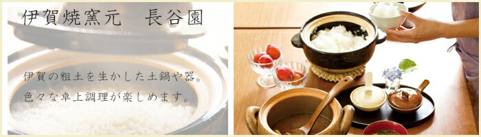 長谷園