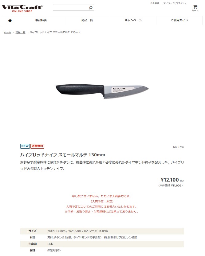 ビタクラフト ハイブリッドナイフ マルチ 三徳 160mm Vita Craft No