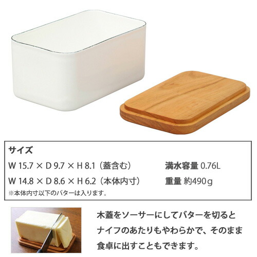 野田琺瑯（noda horo） バターケース 450g 木製蓋 : クッキングク