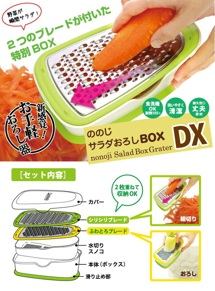 ののじ,サラダおろしBOX・DX,LBG−DX01