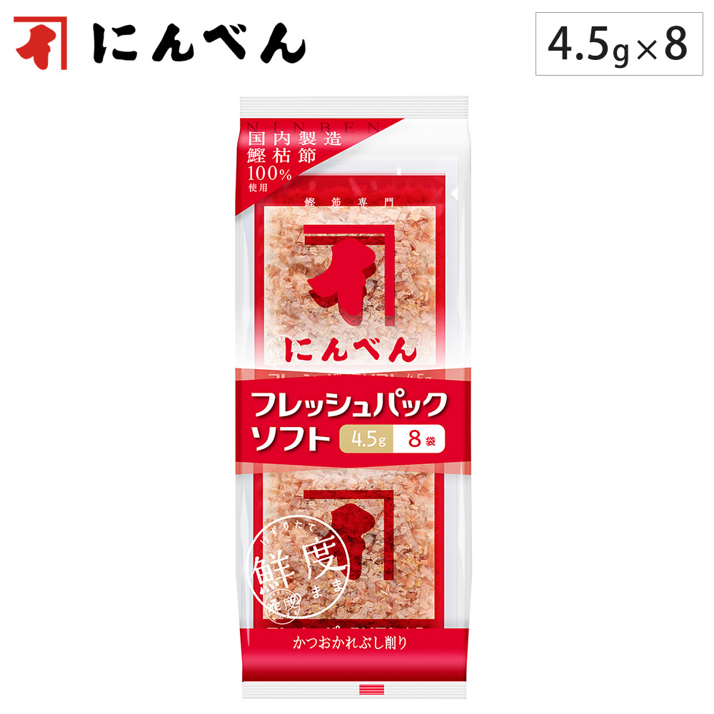 にんべん,フレッシュパックソフト,4.5g×8袋,OF798