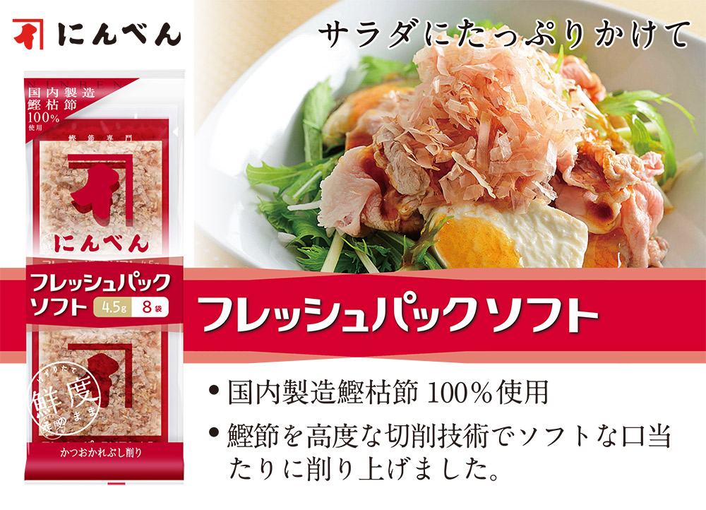 国内製造鰹枯節100%使用,鰹節を高度な切削技術でソフトな口当たりに削り上げ,OF798