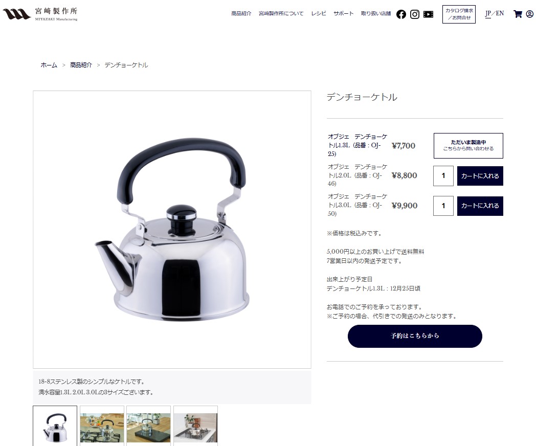 Objet オブジェ デンチョーケトル 2L ガス火 IH対応 宮崎製作所 OJ-46