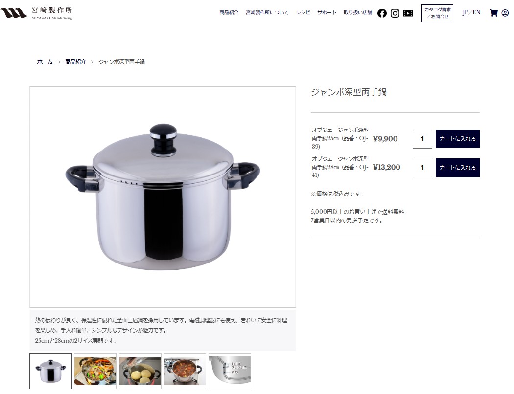 Objet オブジェ ジャンボ深型両手鍋 25cm 宮崎製作所 OJ-39 鍋 両手鍋