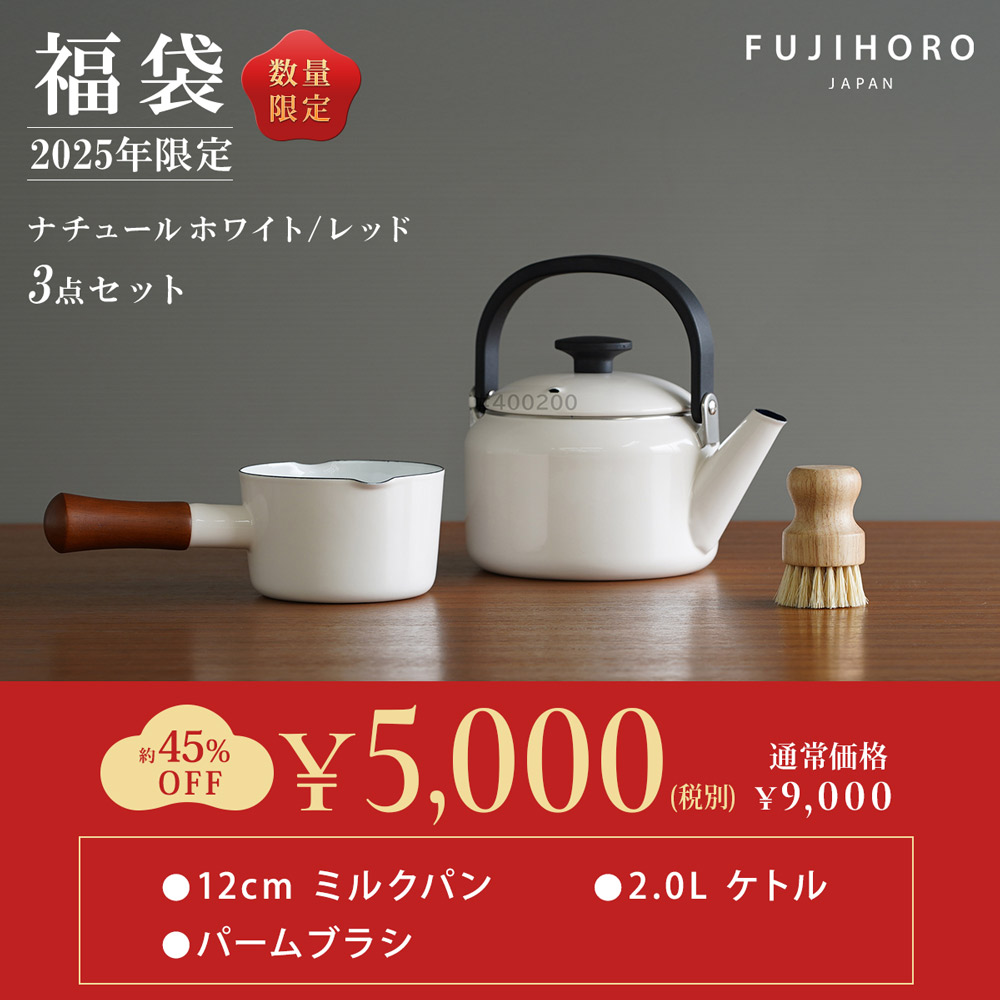 富士ホーロー ナチュール 3点セット ホーロー 新生活 調理器具
