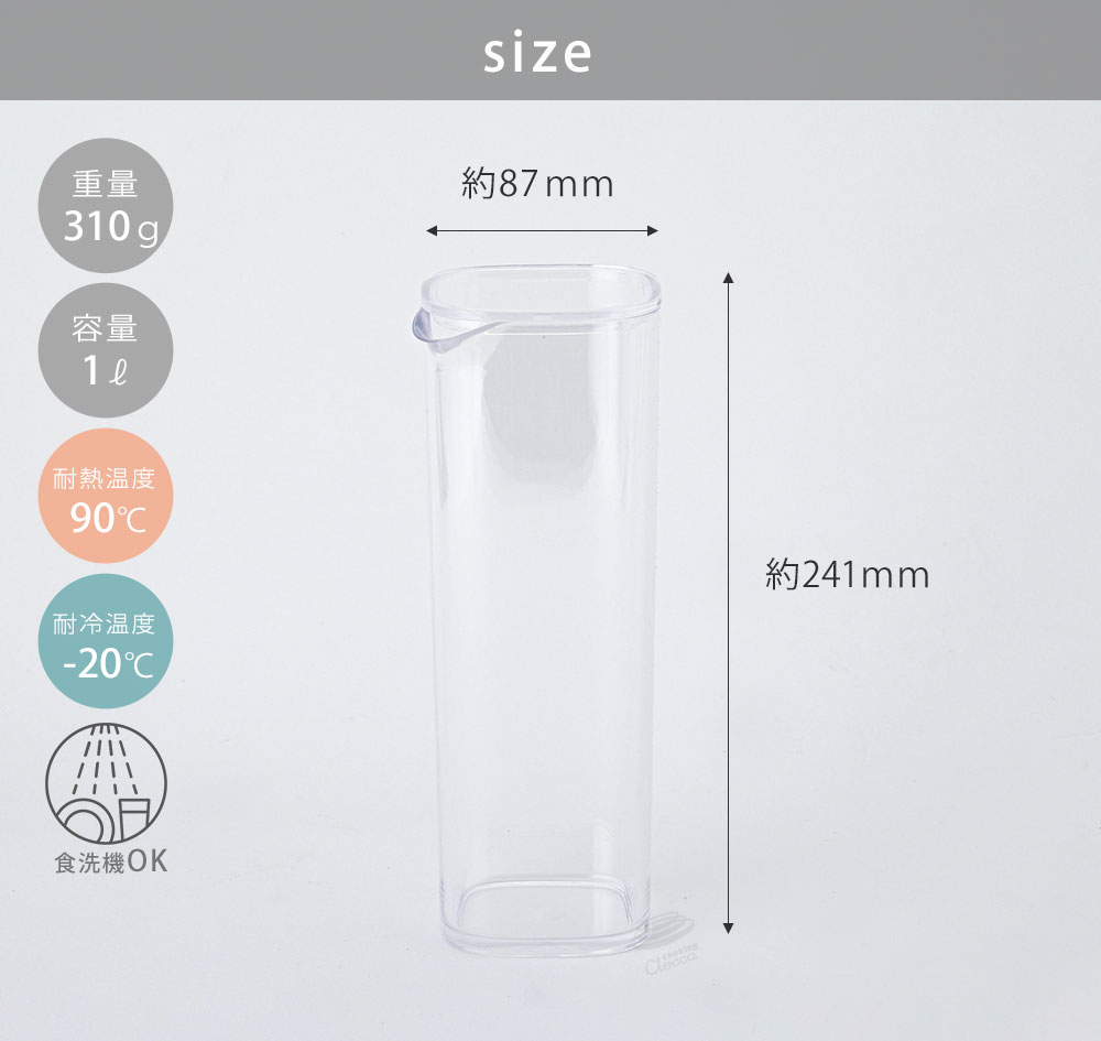 使い勝手の良い1Lサイズのカラフェ