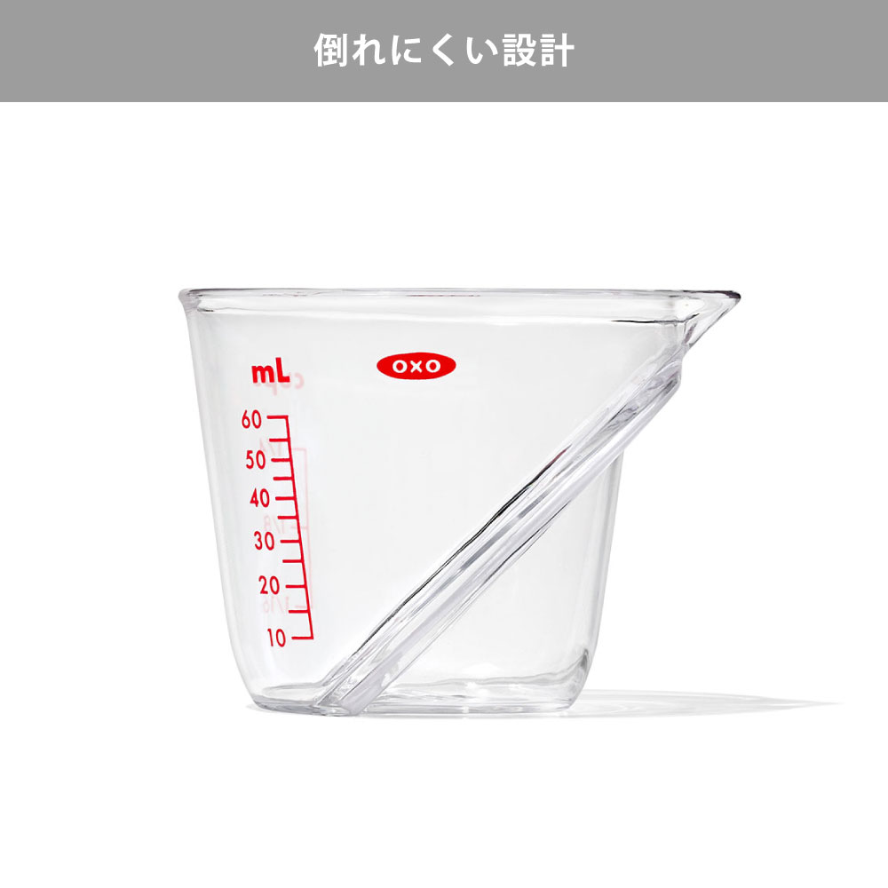 OXO（キッチン用品） オクソー ミニアングルドメジャーカップ