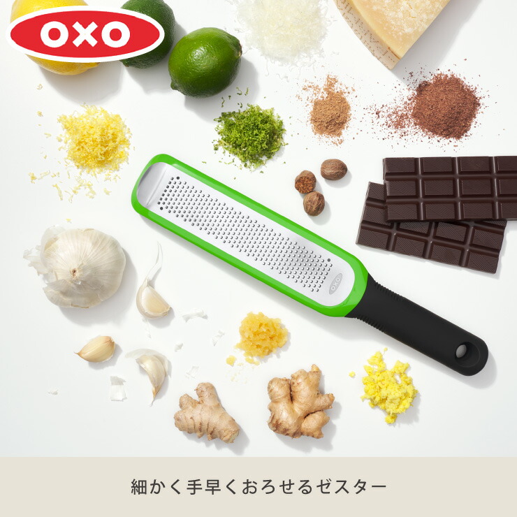 OXO（キッチン用品） オクソー ゼスター OXO 11215400 おろし器