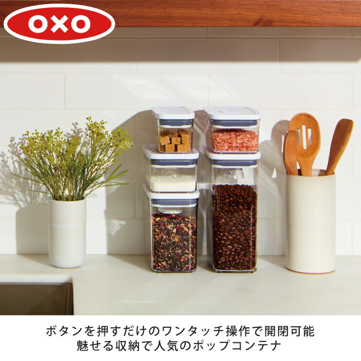 OXO ポップコンテナ  食品収納 調味料入れ  サイズ違い10個セット 43253-1.jpg