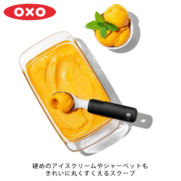 硬めのアイスクリームなどでもきれいに丸くすくえるアイスクリームスクープ