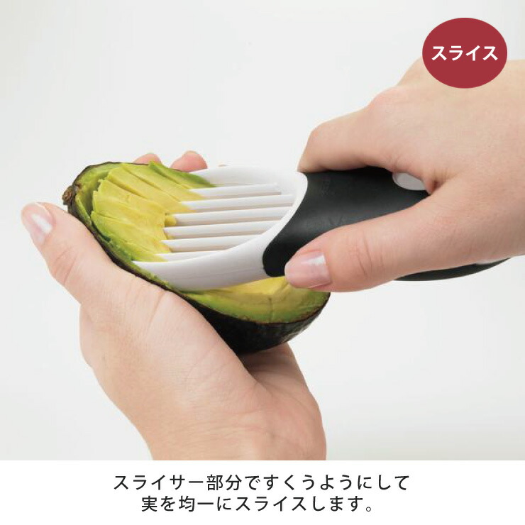 OXO（オクソー） アボカドスライサー OXO 1143380 アボカドナイフ