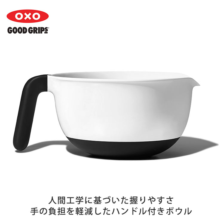 オクソー ハンドル付きボウル2L OXO 1144000 ハンドル付き ボウル