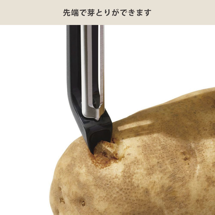 先端にはジャガイモの芽取りもあります