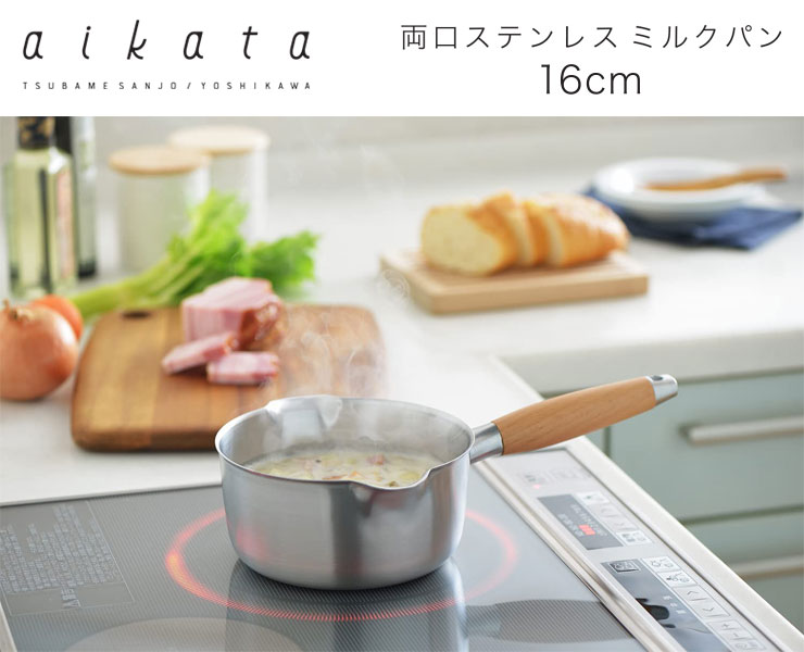 ヨシカワ アイカタ 両口ステンレス ミルクパン16cm PD3014 aikata :aikata-pd3014:クッキングクロッカ - 通販 -  Yahoo!ショッピング