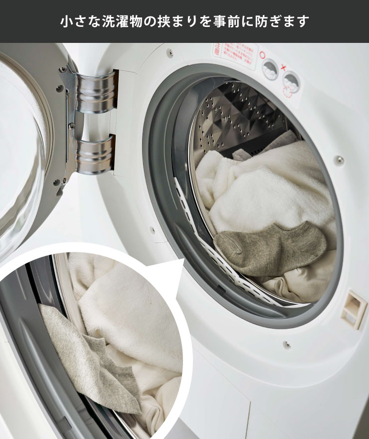 プレート ドラム式洗濯機ドアパッキン小物挟まり防止カバー ホワイト 