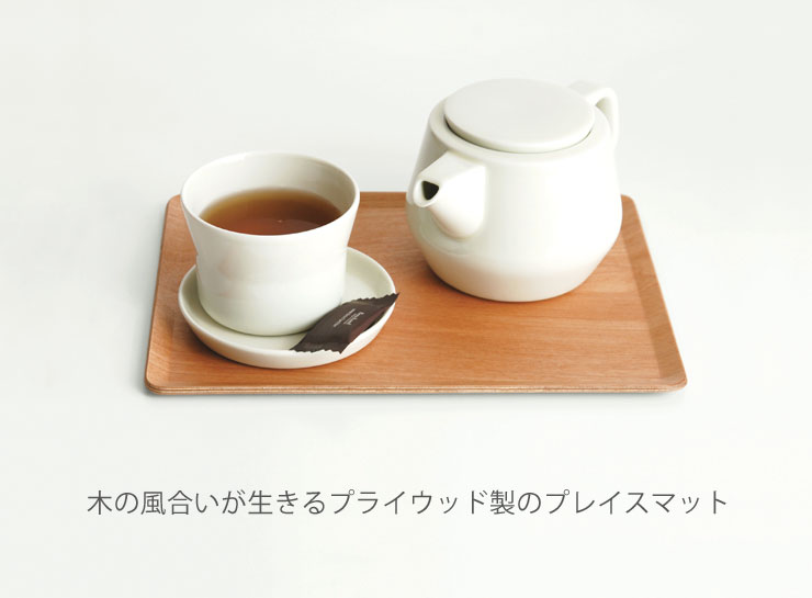 木の風合いが生きるプライウッド製のPLACEMAT