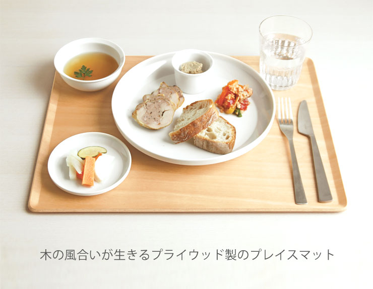 キントー プレイスマット 430x330mm バーチ 22975／チーク 22974／ウィローブラック 22260 KINTO PLACE MAT　 ランチョンマット 木製 お盆 トレイ キッチン用品