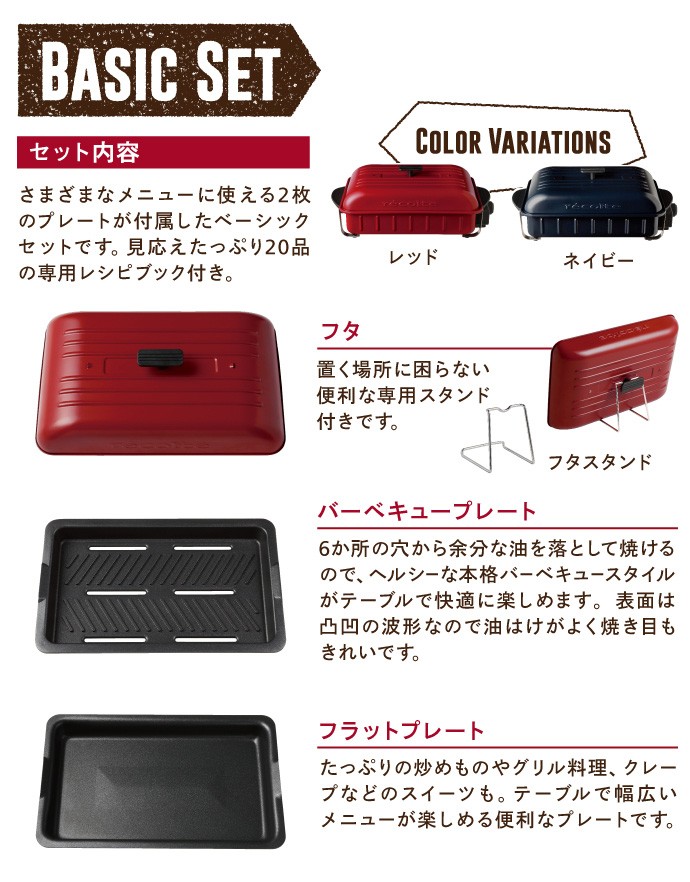 レコルト ホームバーベキュー ホットプレート ベーシックセット BBQ