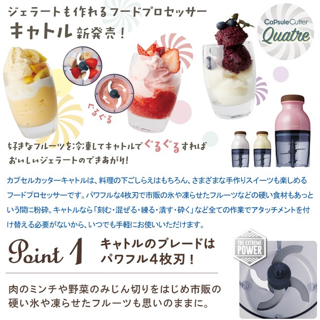 レコルト　氷も砕けるカプセルカッターキャトル
カラー:パールピンク カプセルカッター キャトル レコルト フードプロセッサー : クッキング